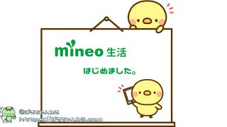 スマホ代が月額13,000円節約できたよ!夫婦で「ドコモ」から「マイネオ」に乗り換えた結果